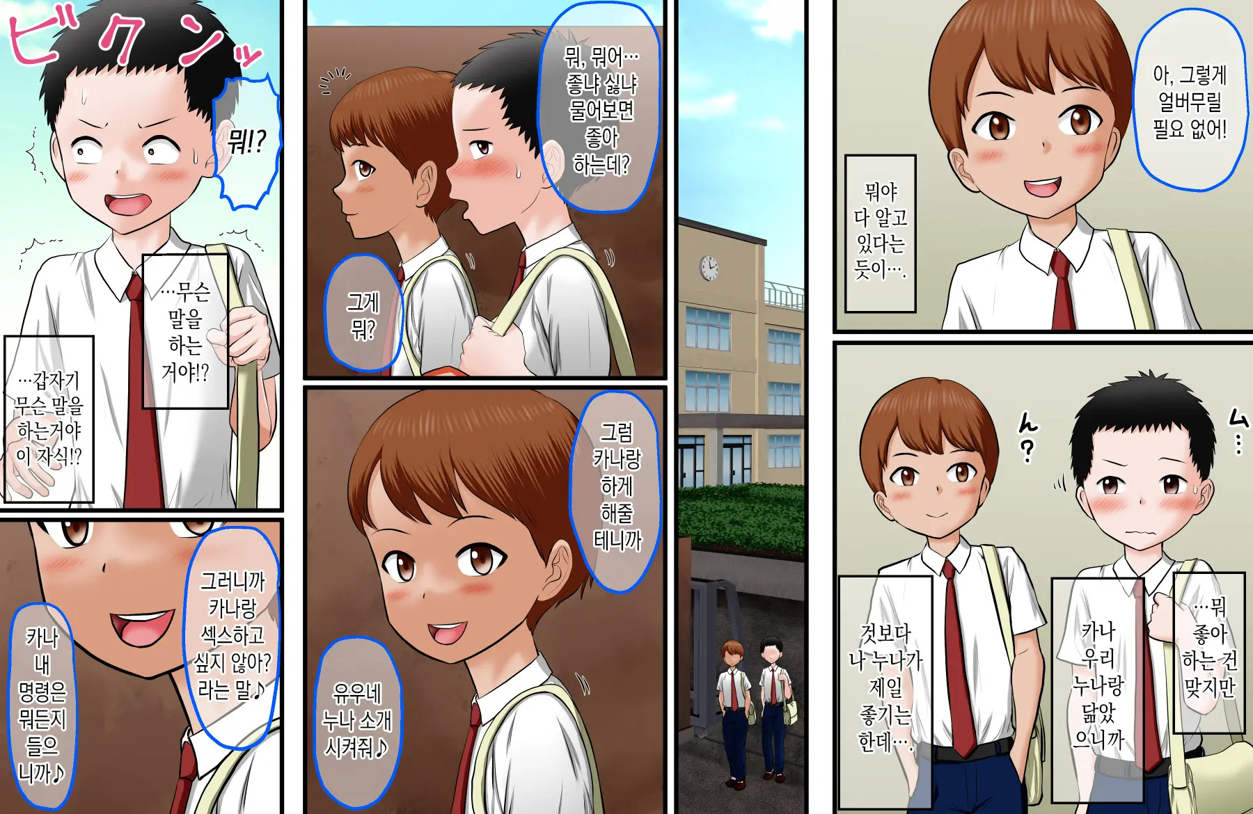 Aru Hi Tomodachi Ga Sex O Ogotte Kureta Hanashi